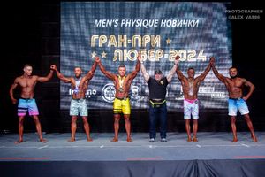 MEN'S PHYSIQUE-НОВИЧКИ